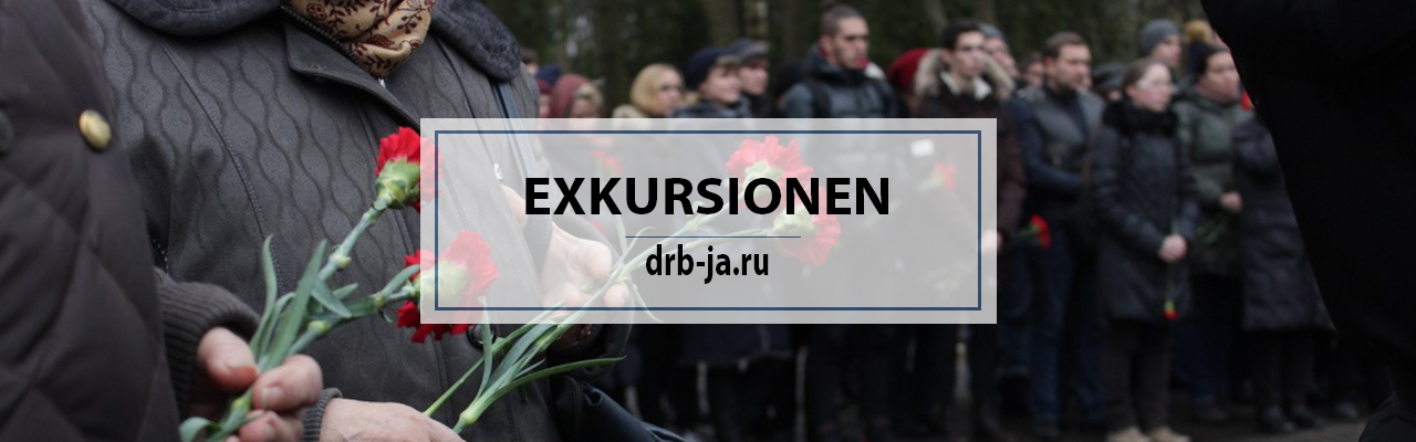 Представители России и Германии совместно почтили память павших во время войны