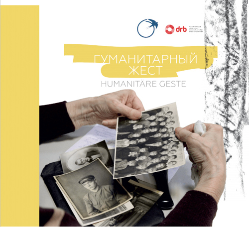 Брошюра "Гуманитарный жест"