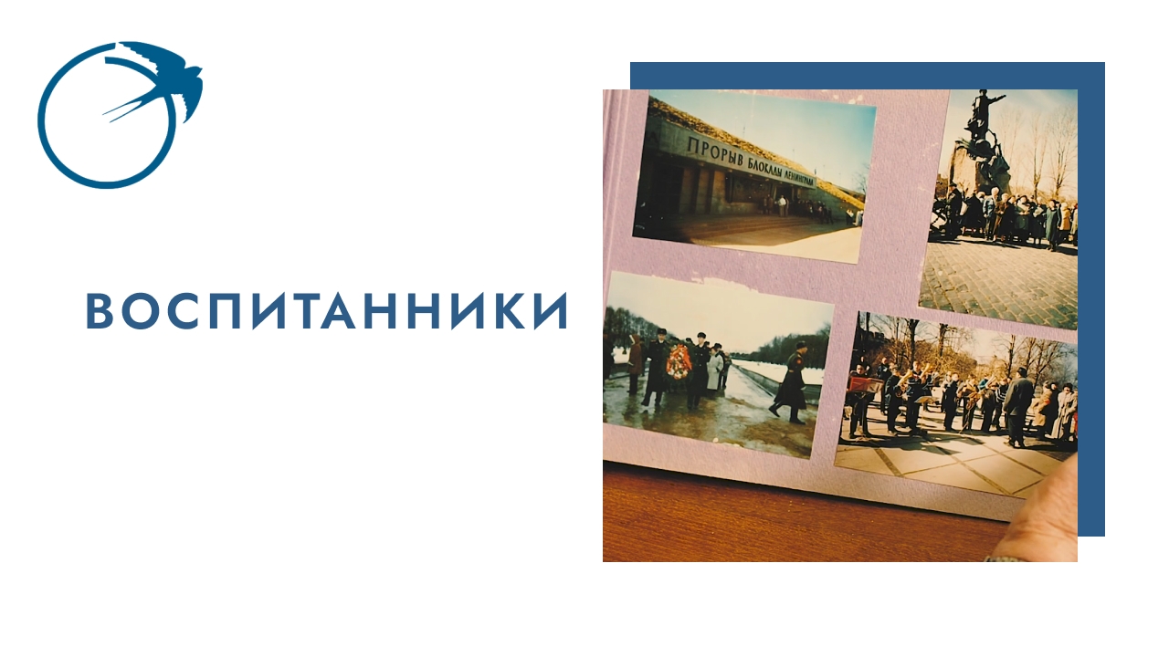 Воспитанники