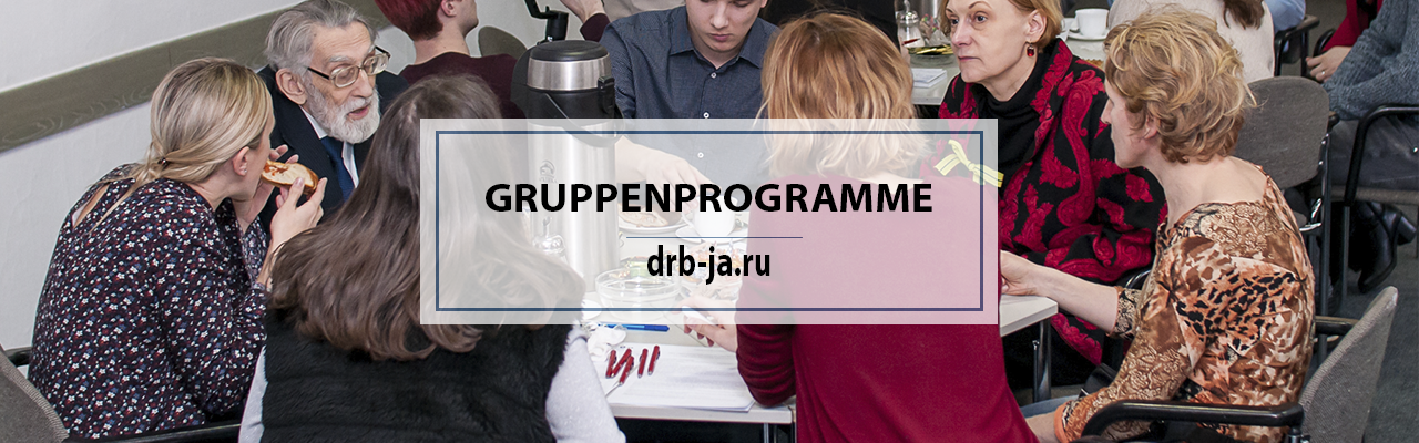 Инфо-встреча для студентов, волонтеров и гостей из Германии 7 октября в 19:00