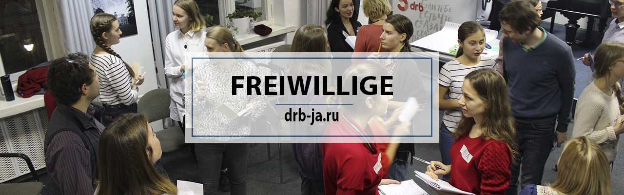 Долгожданный старт новой волонтерской программы в гибридном формате