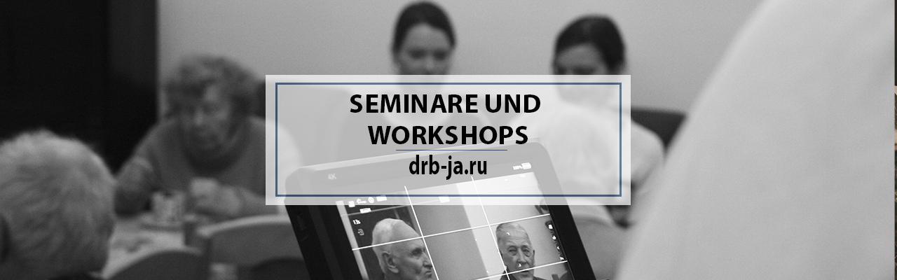 Приглашение на проектную мастерскую «Как мы помним?»