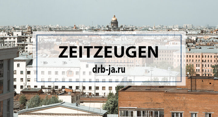 Судьба героя: Галя Зимницкая