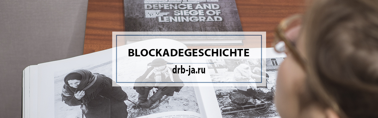 Фотографы блокадного Ленинграда