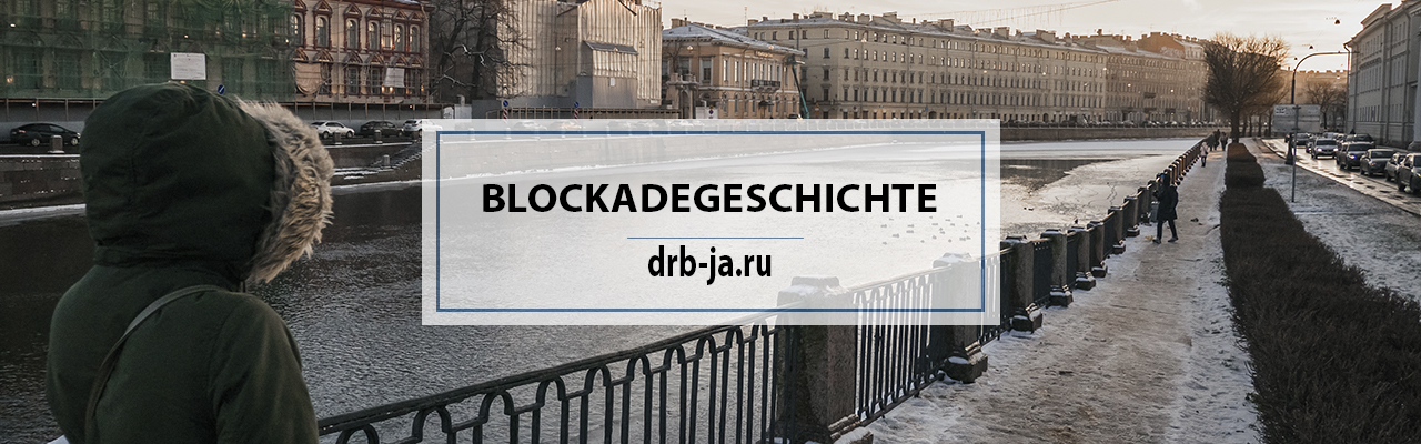 Трамвай в блокадном Ленинграде